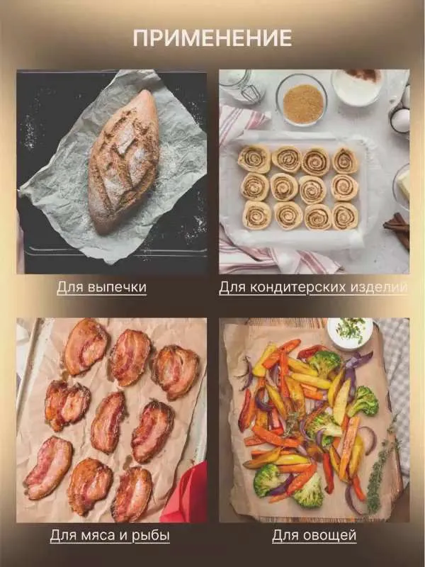 Бумага для выпечки ТМ Запекан коричневая 29 см