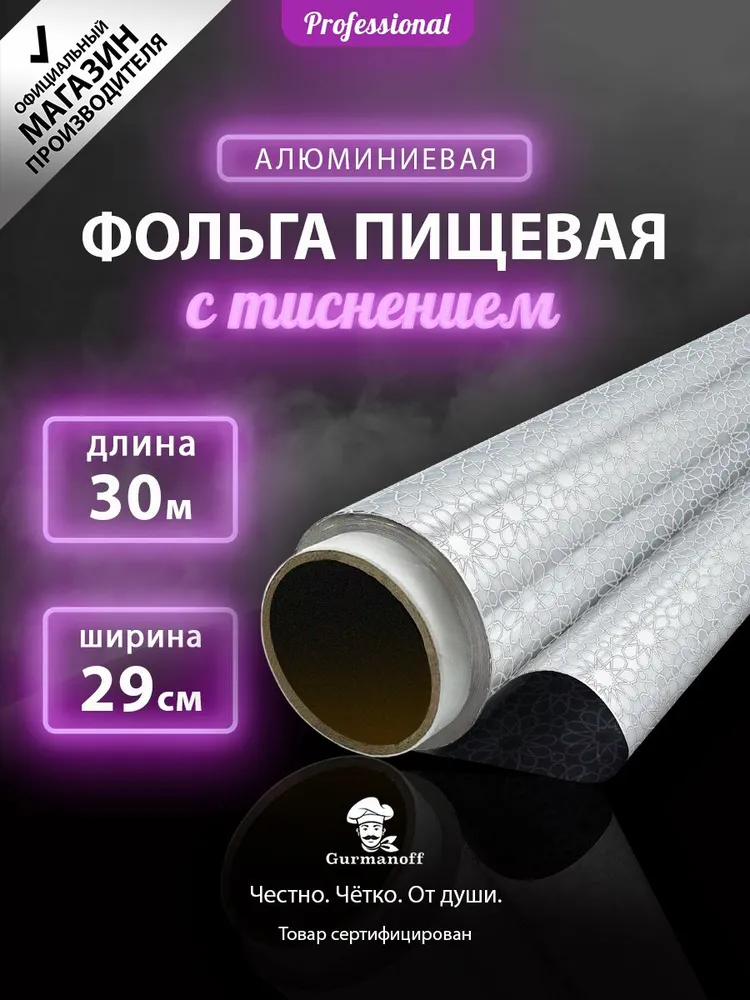 Фольга для запекания прочная пищевая в рулоне с тиснением плотная с рисунком алюминиевая