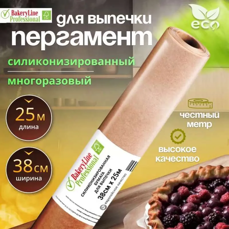 Бумага (пергамент) для выпечки силиконизированная 25 м Bakery Line многоразовая антипригарная крафт, 38 см