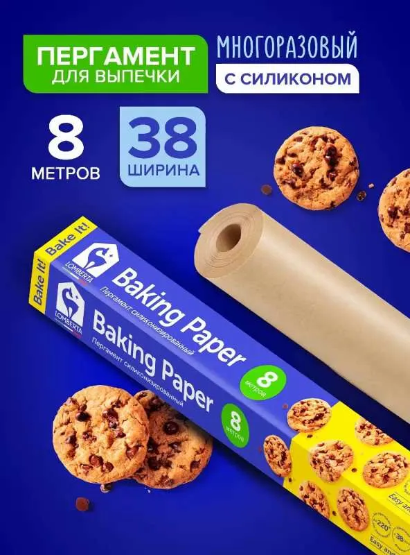 Бумага (пергамент) для выпечки силиконизированная Lomberta 8 м, 1 рулон 38 см многоразовая антипригарная крафт