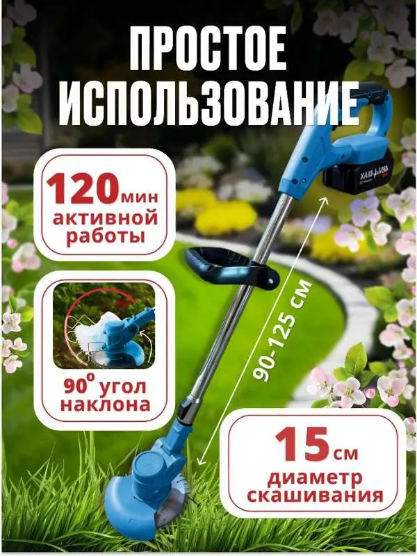 Family Product Триммер садовый аккумуляторный, 2 АКБ 48 V, с раздвижной ручкой, ножами и диском