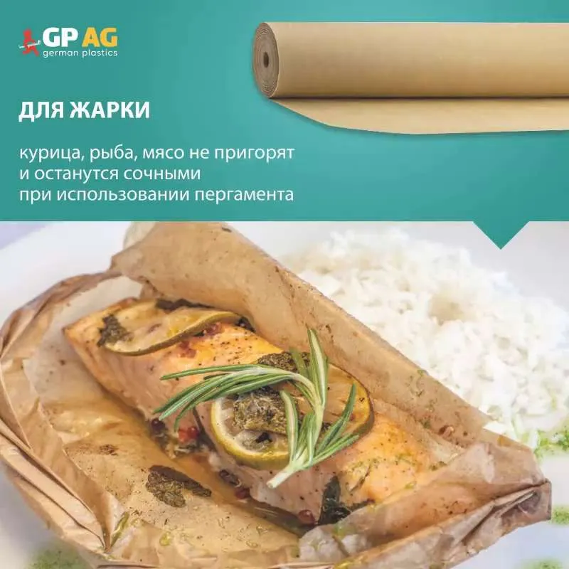 Бумага для выпечки силиконизированная German Plastics 38см х 100м коричневая, пергамент для выпечки, пергаментная бумага профессиональная