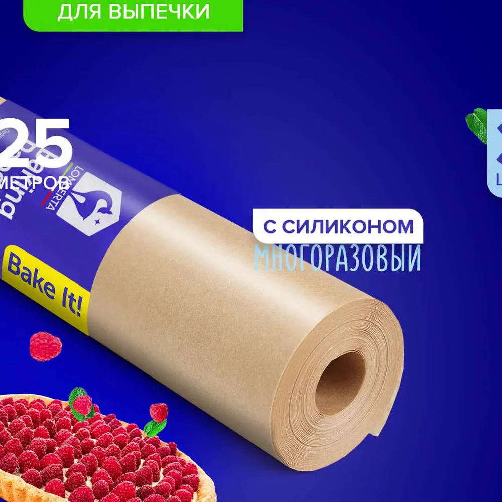 Бумага (пергамент) для выпечки силиконизированная Lomberta 25 м, 1 рулон 38 см многоразовая антипригарная крафт
