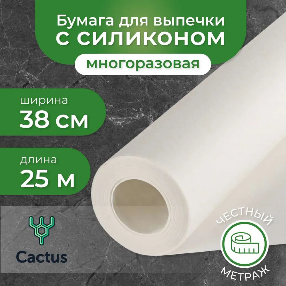 Бумага для выпечки профессиональная силиконизированная MASTERBAKE 38 см х 25 м