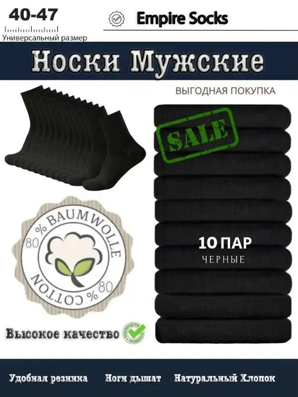 Носки Мужской Empire Socks, размер универсальный Хлопок, Полиамид Бег, Охота Демисезон черный Повседневный