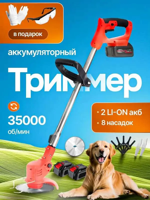 Триммер аккумуляторный садовый