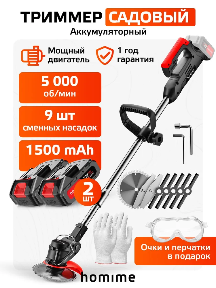 Триммер аккумуляторный Homime PRO, садовый, электро триммер для травы, электрическая газонокосилка, 2 перезаряжаемых аккумулятора 1500 m Ah