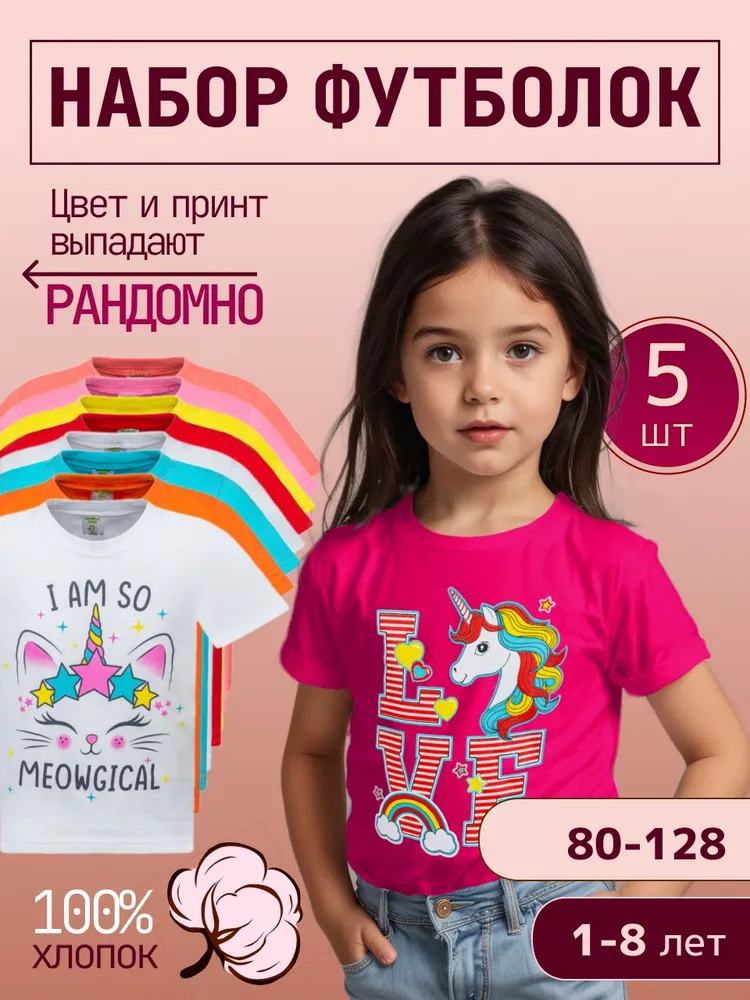 Комплект футболок Девочки слоненок Ми Ми разноцветный Короткий, размер 6 Хлопок Логотип оверсайз Повседневный Узбекистан Гимнастика, Танцы