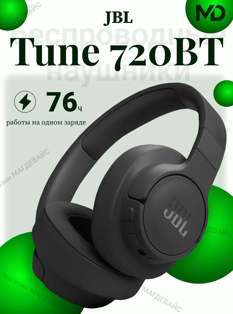 Наушники Накладные JBL TUNE Беспроводное 32 TUNE 720