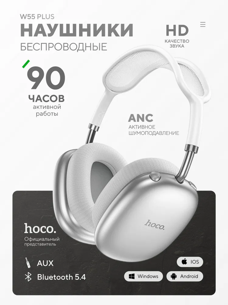 Наушники Накладные hoco air Беспроводное 32 W55