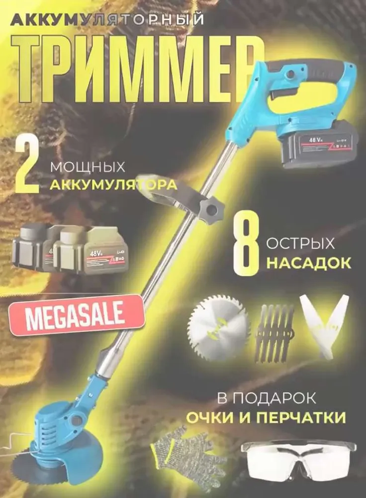 Триммер аккумуляторный садовый, газонокосилка аккумуляторная 2 акб