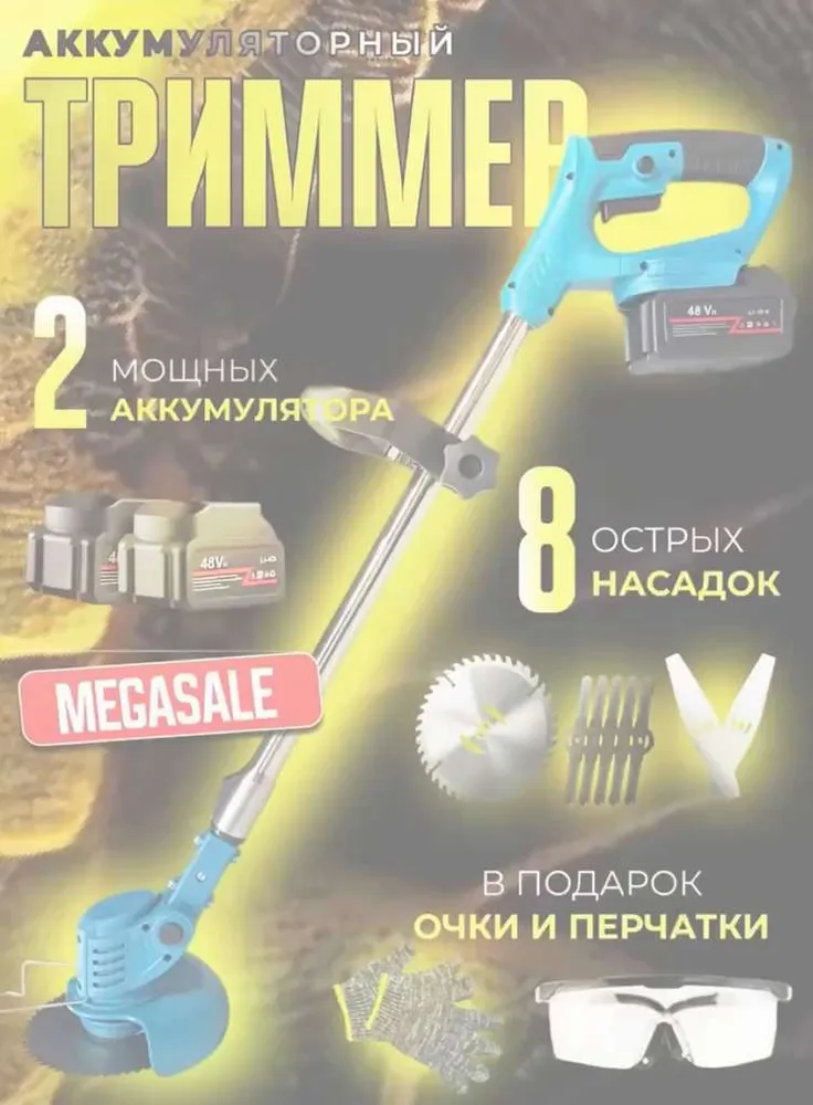 Триммер аккумуляторный садовый, газонокосилка аккумуляторная 2 акб