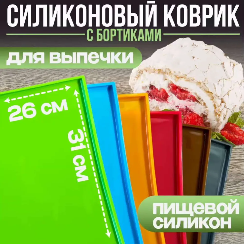 Силиконовый коврик для выпечки 26х31/ тефлоновый для духовки/для раскатки теста, для кухни противень коричневый