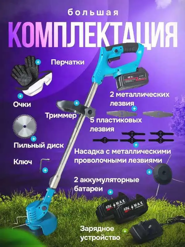 Триммер аккумуляторный садовый ручной для трав