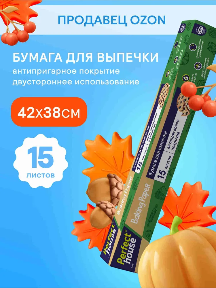 Perfect House Бумага для выпечки
