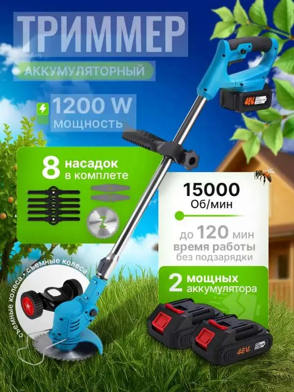 Триммер аккумуляторный садовый