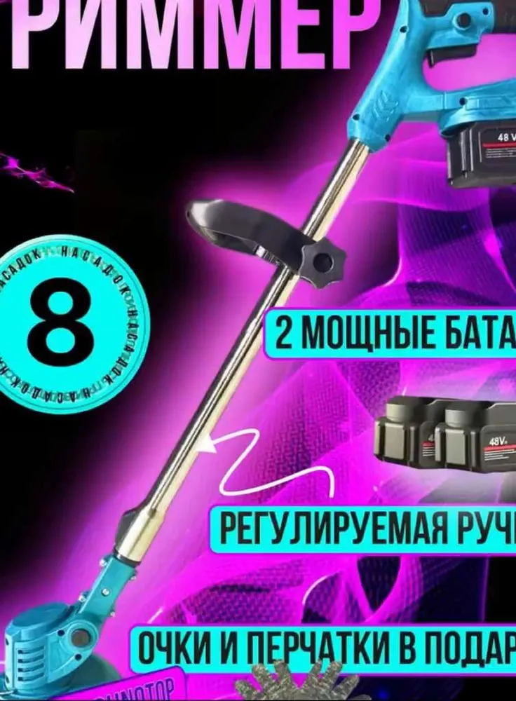 Триммер аккумуляторный садовый, газонокосилка аккумуляторная 2 акб