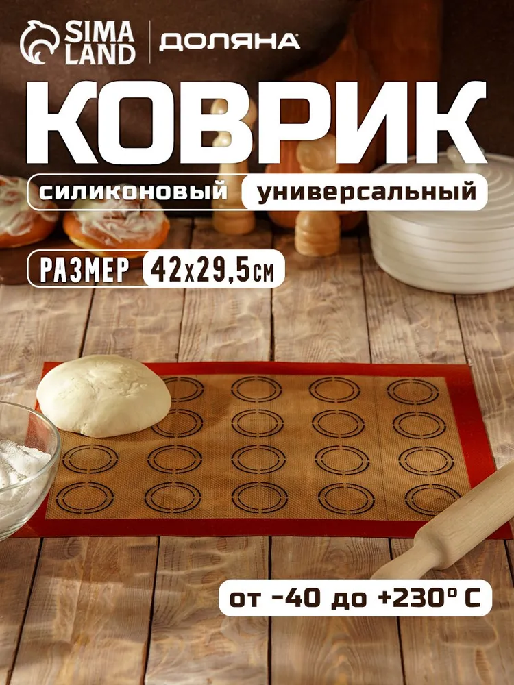 Армированный коврик для выпечки Доляна Макарон, размер 42х29.5 см, силикон