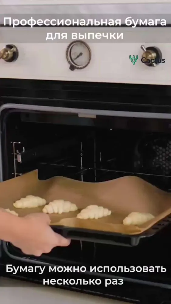 Бумага для выпечки крафт рулон 50 м, Cactus