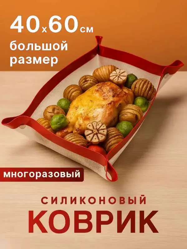 Силиконовый коврик для выпечки в духовке Puffin Home