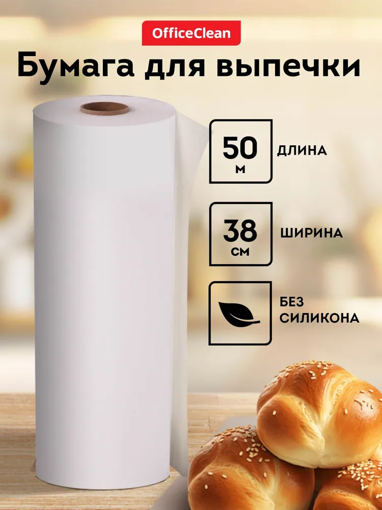 Бумага для выпечки без силикона пергаментная 50 м пергамент