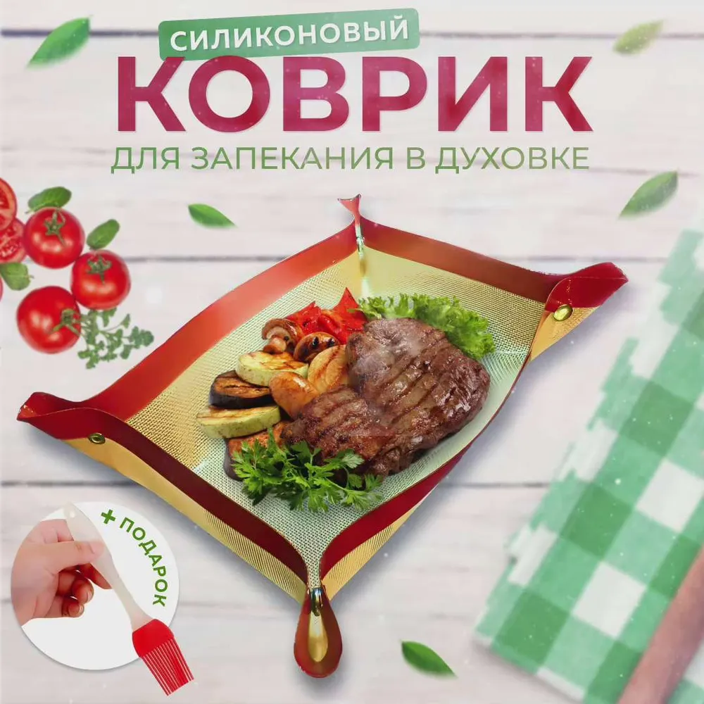Коврик для выпечки и запекания 40х30 см, 1, шт.