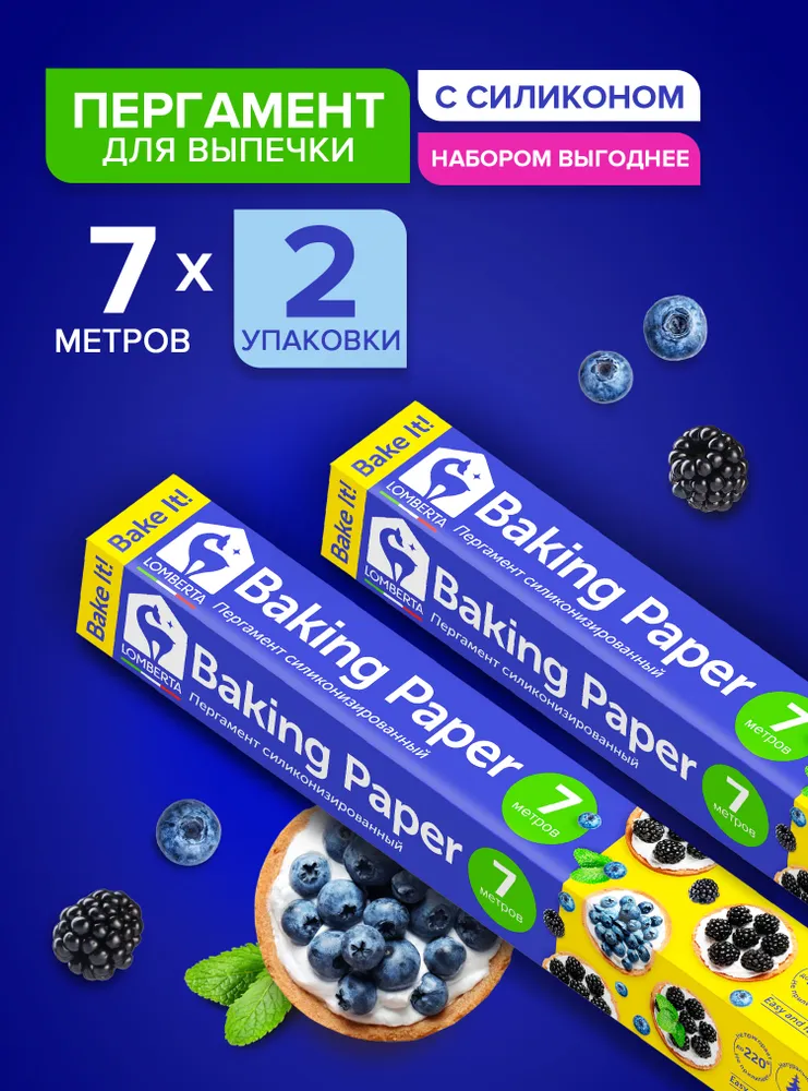 Бумага (пергамент) для выпечки силиконизированная Lomberta 14 м (2 рулона по 7 м) 30 см многоразовая антипригарная крафт