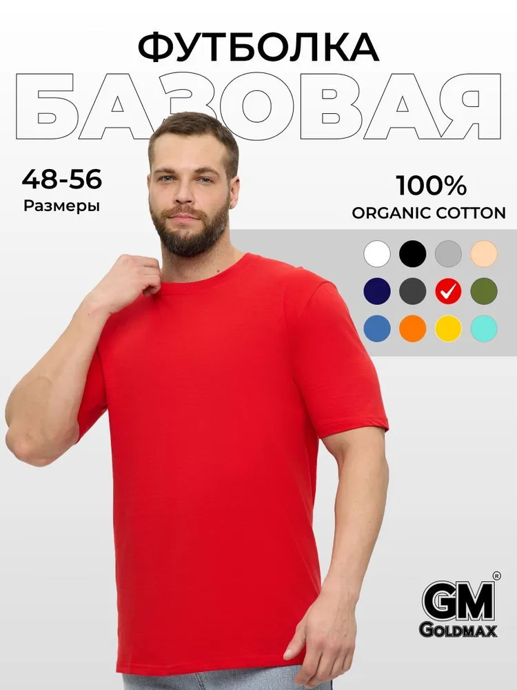 Футболка Мужской, Женский GOLD MAX красный Укороченный, размер 52 Хлопок Однотонный прямой Повседневный Узбекистан Скейтбординг, Велоспорт, рост 180-195