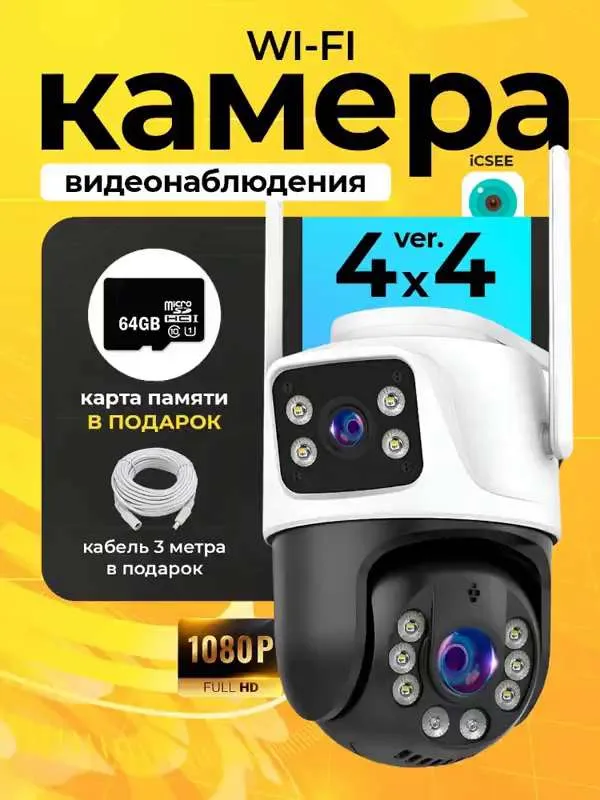 Камера видеонаблюдения wifi уличная беспроводная поворотная