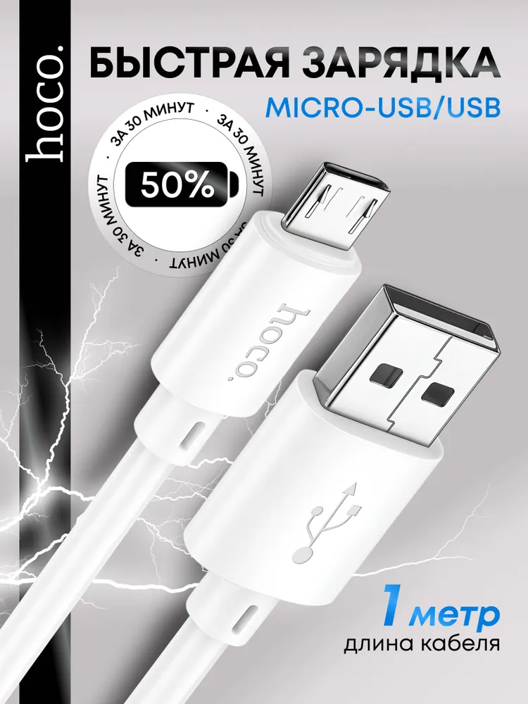 hoco Кабель для мобильных устройств Штекер (male) Штекер (male) 1белый кабель
