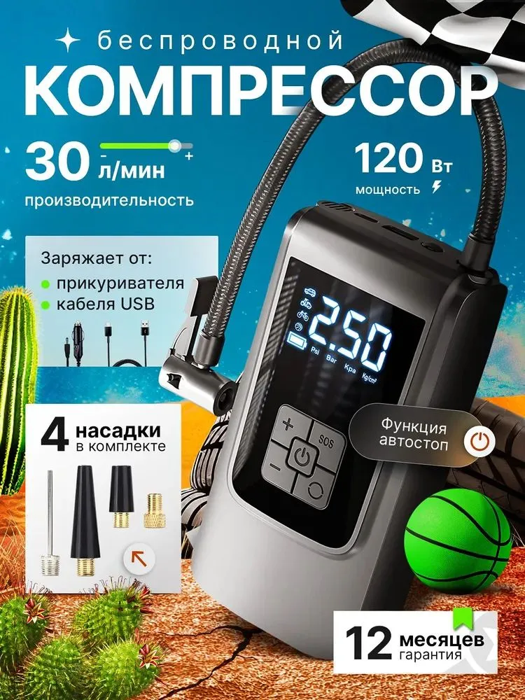 Компрессор автомобильный, 120.1 Вт, 30 л/мин.