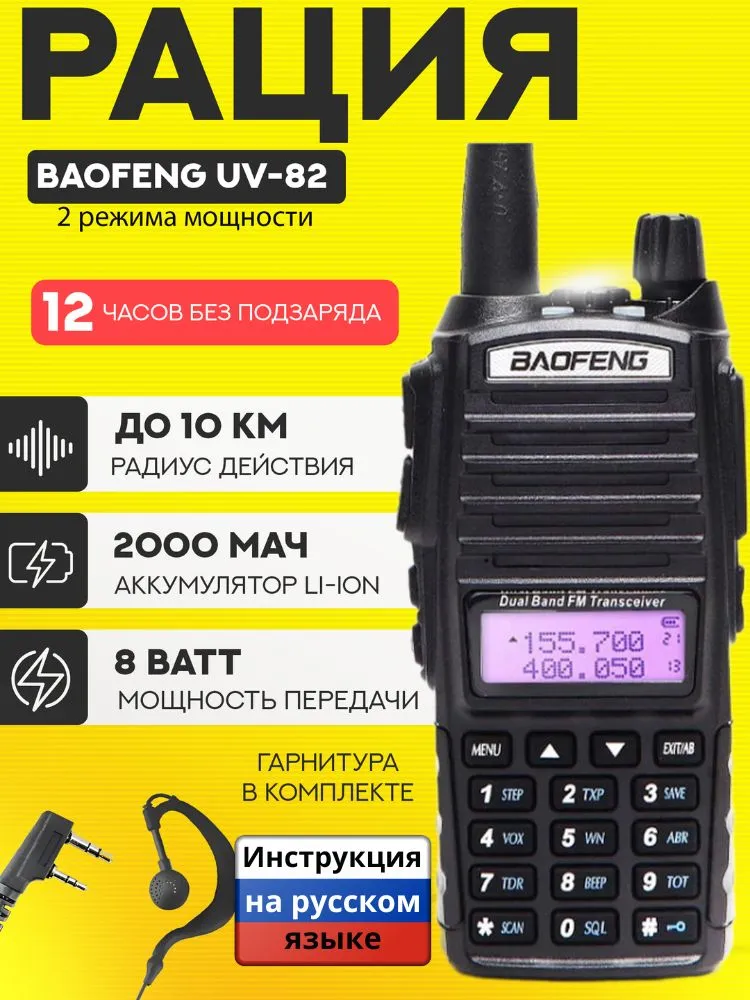 Радиостанция Baofeng Рация UV-5 R_ Черный, 128 каналов