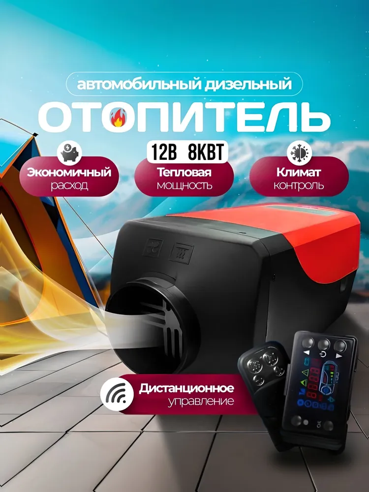 Автономный отопитель12 В дизельный, сухой фен, автономка