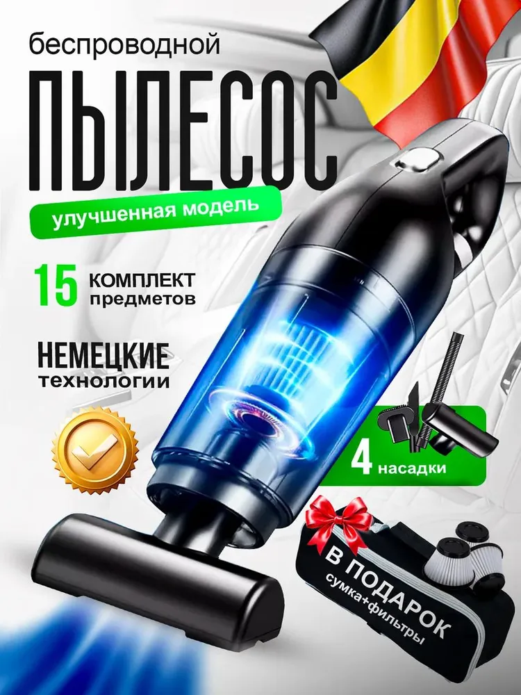 Пылесос для автомобиля