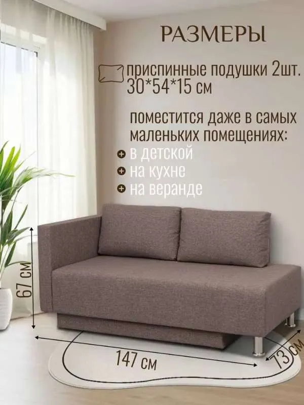 Диван-кровать Кадис, механизм Еврокнижка, 147х76х67 см