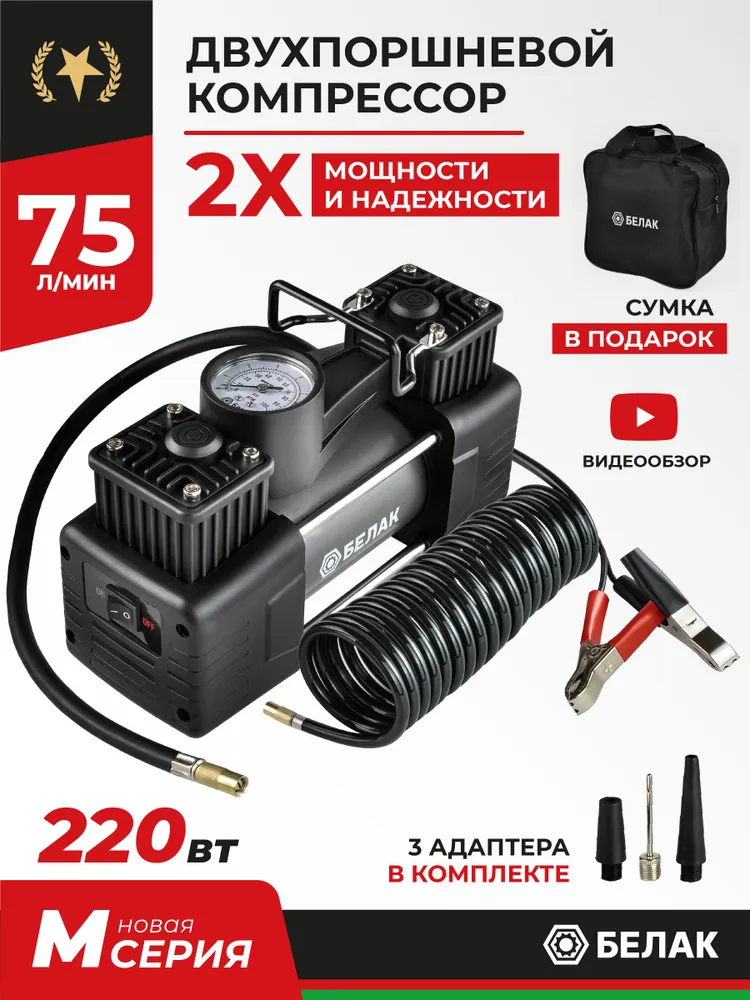 Компрессор автомобильный двухпоршневой / Насос электрический от клемм аккумулятора 12v / Мистраль - 75 МК 75л/мин БАК.99173