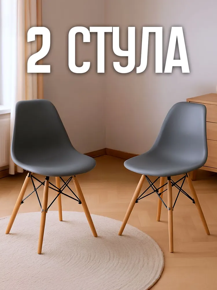 Стулья для кухни, комплект 2 шт. Со спинкой, пластиковые