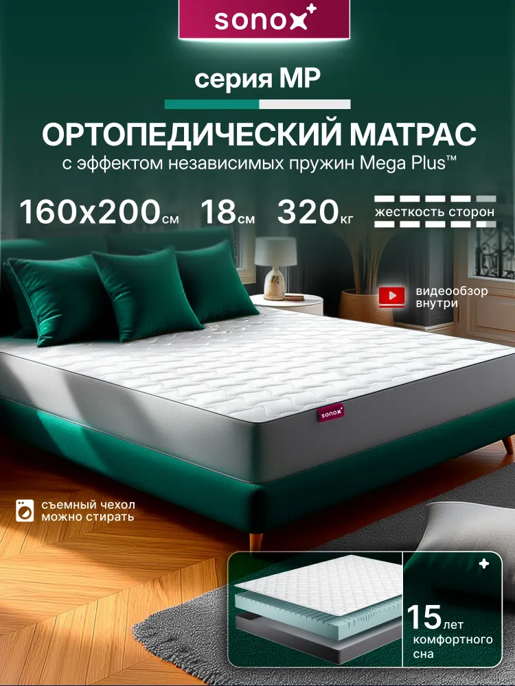 Матрас SONOX беспружинный 4скл, Беспружинный, 160x200 см