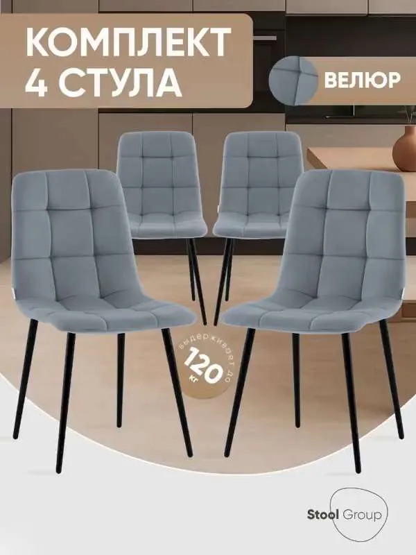 Stool Group Комплект стульев, 4 шт.
