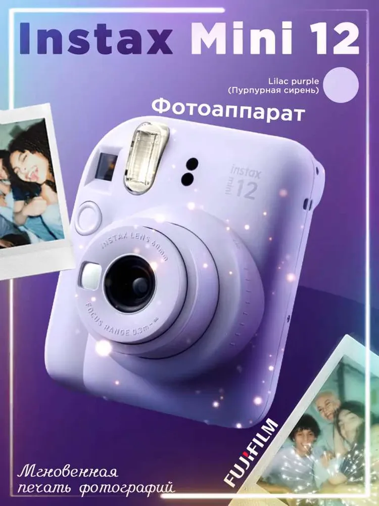Фотоаппарат моментальной печати Fujifilm Mini 12 инстакс, фиолетовый