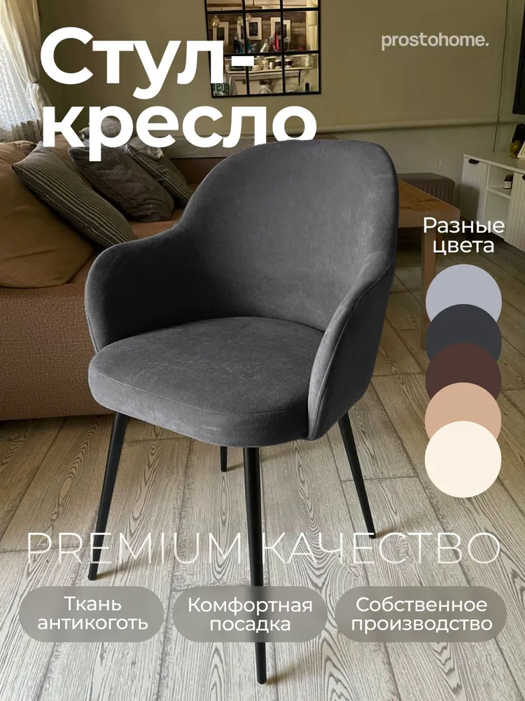 Стул мягкий для кухни, графит prostohome.