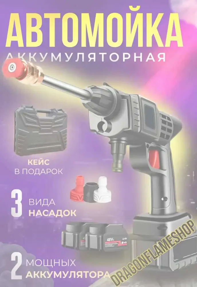 Беспроводная автомойка аккумуляторная высокого давления с двумя аккумуляторами, в кейсе. Портативная мойка для автомобиля с пистолетом и пенообразователем. Минимойка для дачи и дома