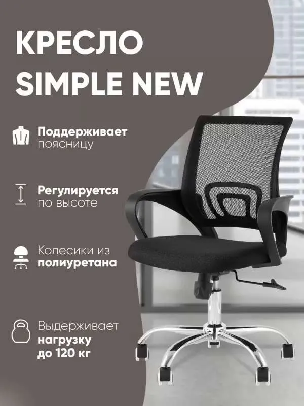 Topchairs Офисное кресло, Simple черный