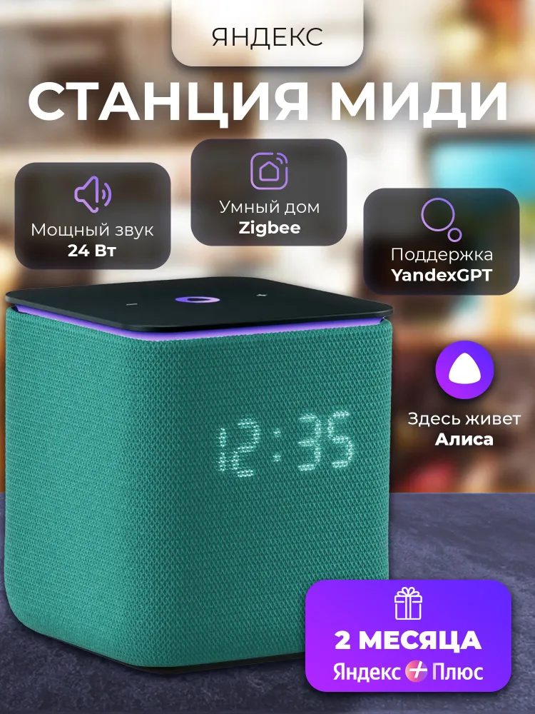Умная колонка Яндекс Станция Миди с Zigbee, изумрудная ( YNDX-00054 EMD)