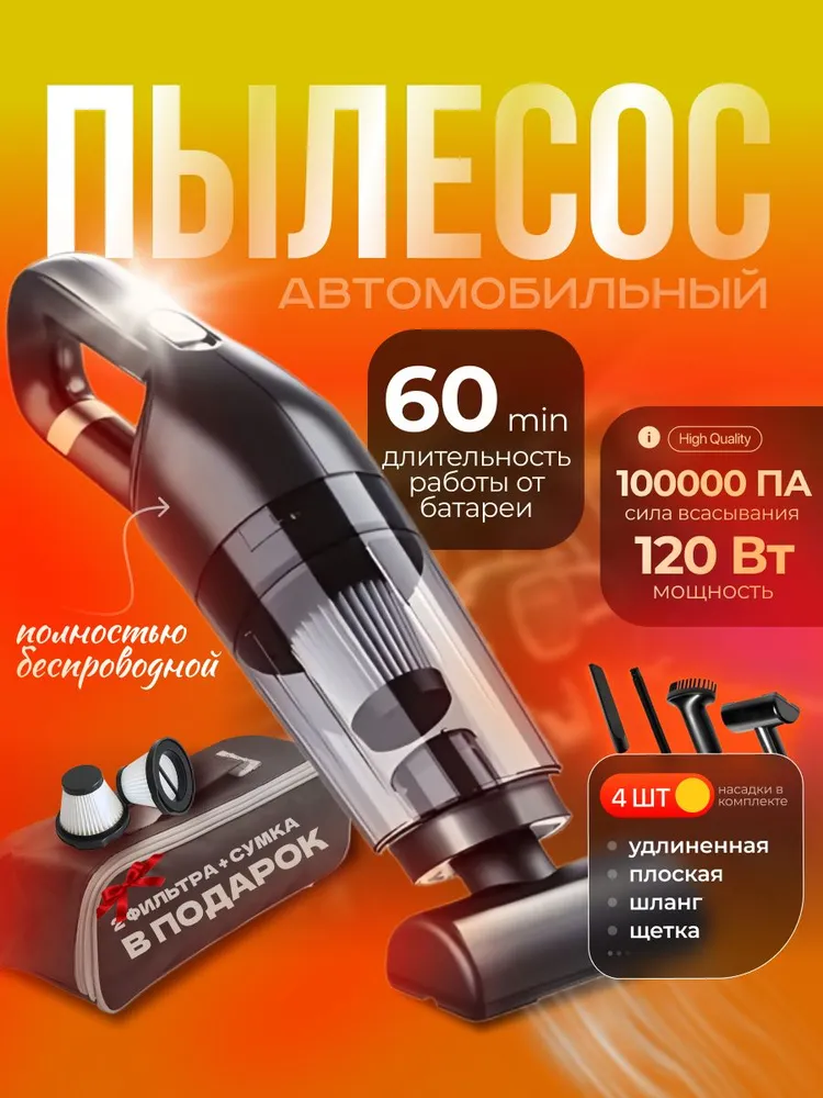 Пылесос для автомобиля ручной беспроводной / автопылесос мощный VIP Zona