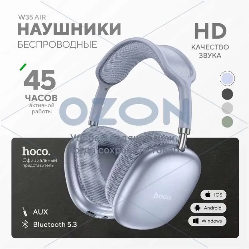 Наушники Накладные hoco Air Проводное + беспроводное 32 W35air