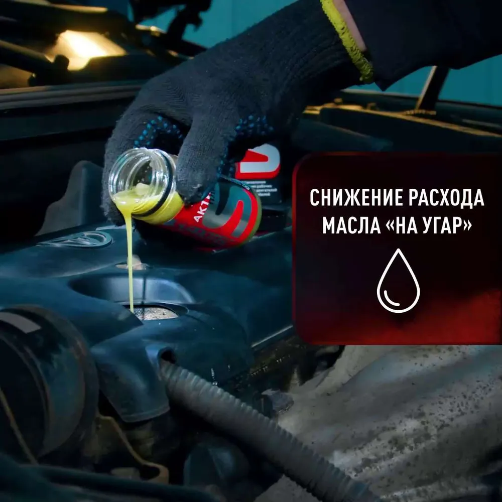 Присадка в масло двигателя Актив Плюс для устранения расхода масла, восстановления компрессии и мощности двигателя, 90мл
