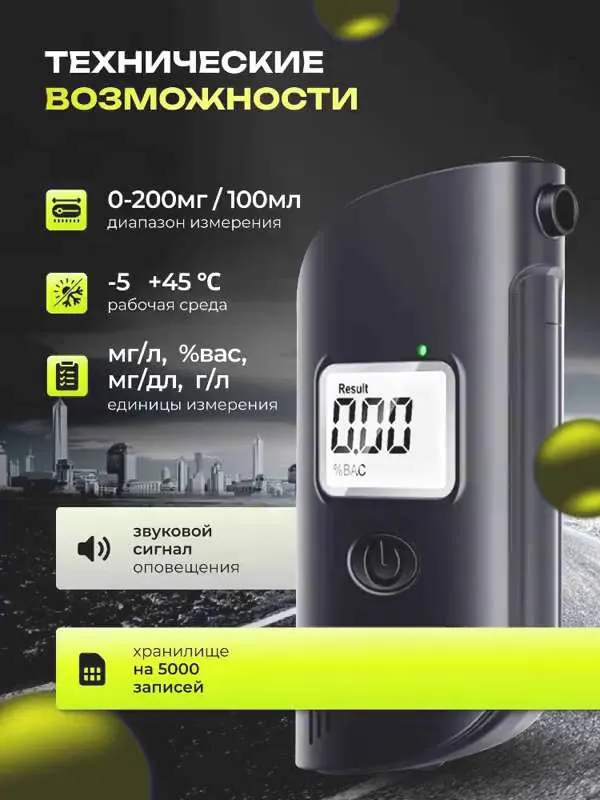 Алкотестер профессиональный гибдд на алкоголь цифровой
