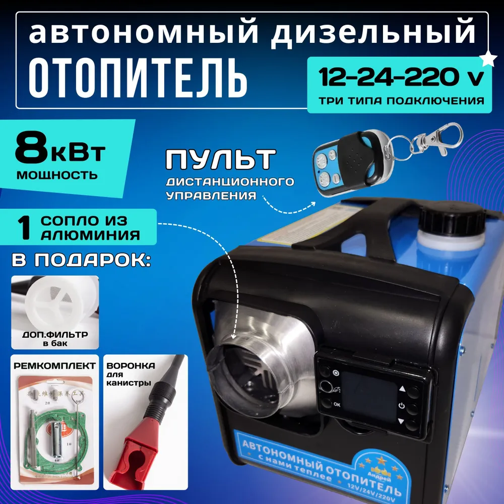 Переносной Автономный дизельный отопитель/сухой фен 8к Вт