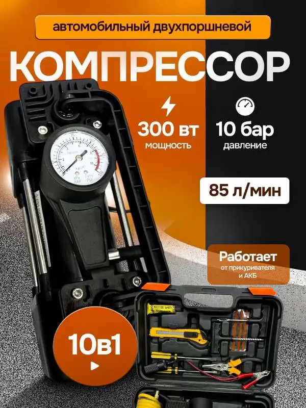 Компрессор автомобильный 85л / насос автомобильный